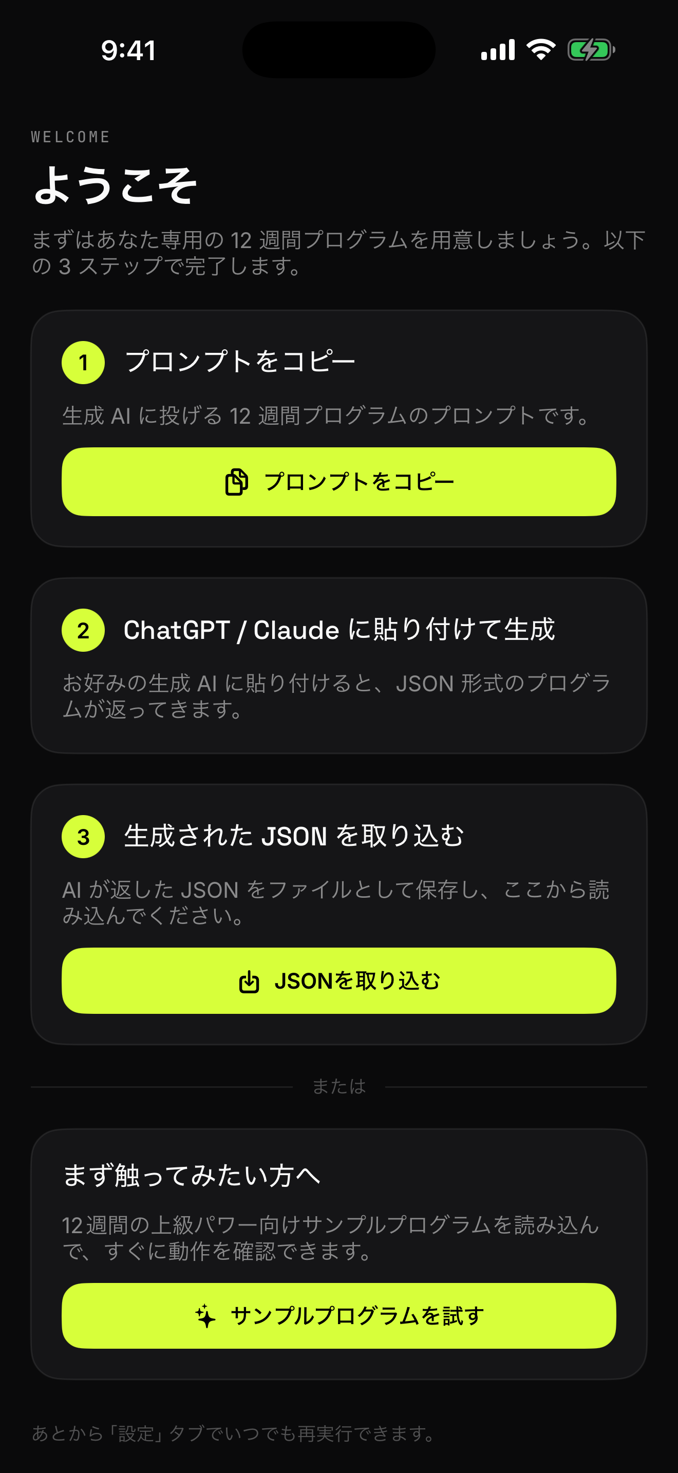 オンボーディング画面 — プロンプトコピーと JSON 取り込みの 3 ステップ